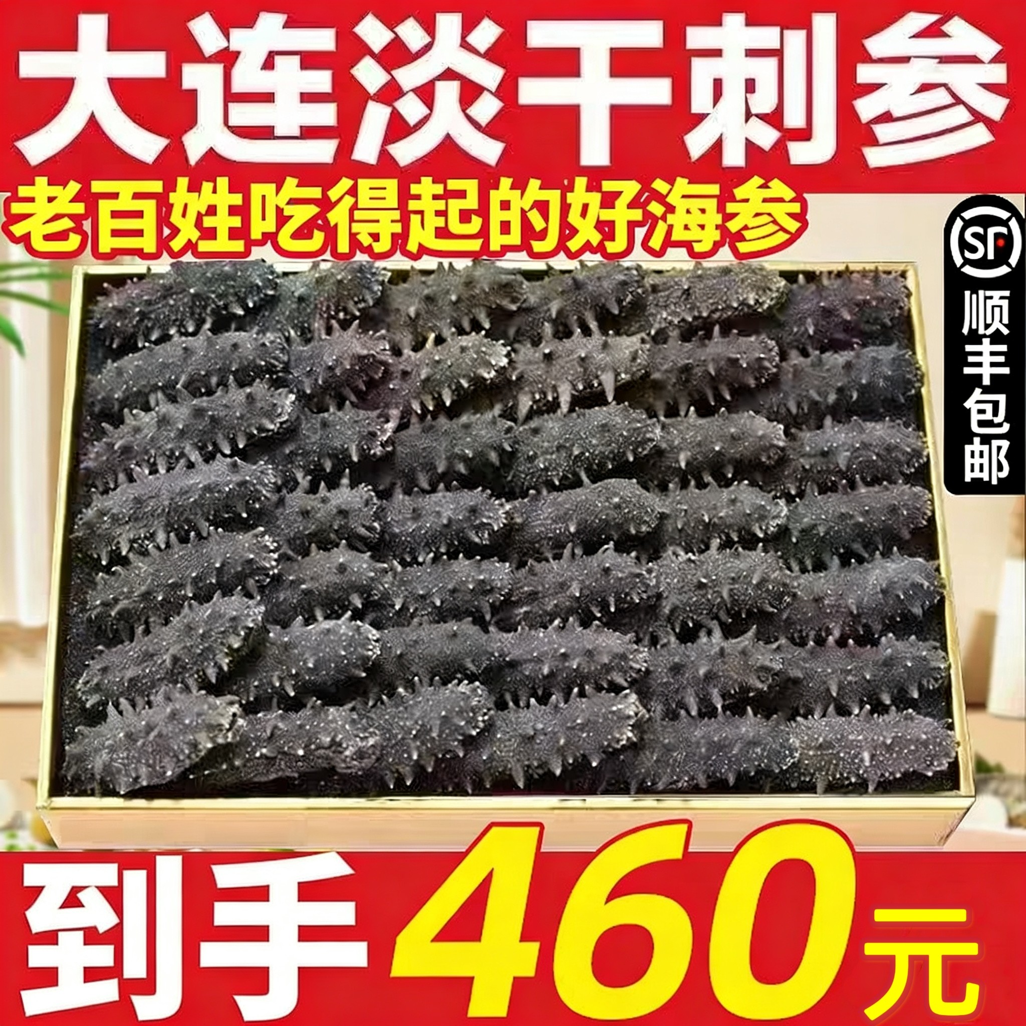 海参干货大连淡干辽参野生刺参非即食年货礼品海参特价礼盒顺丰邮