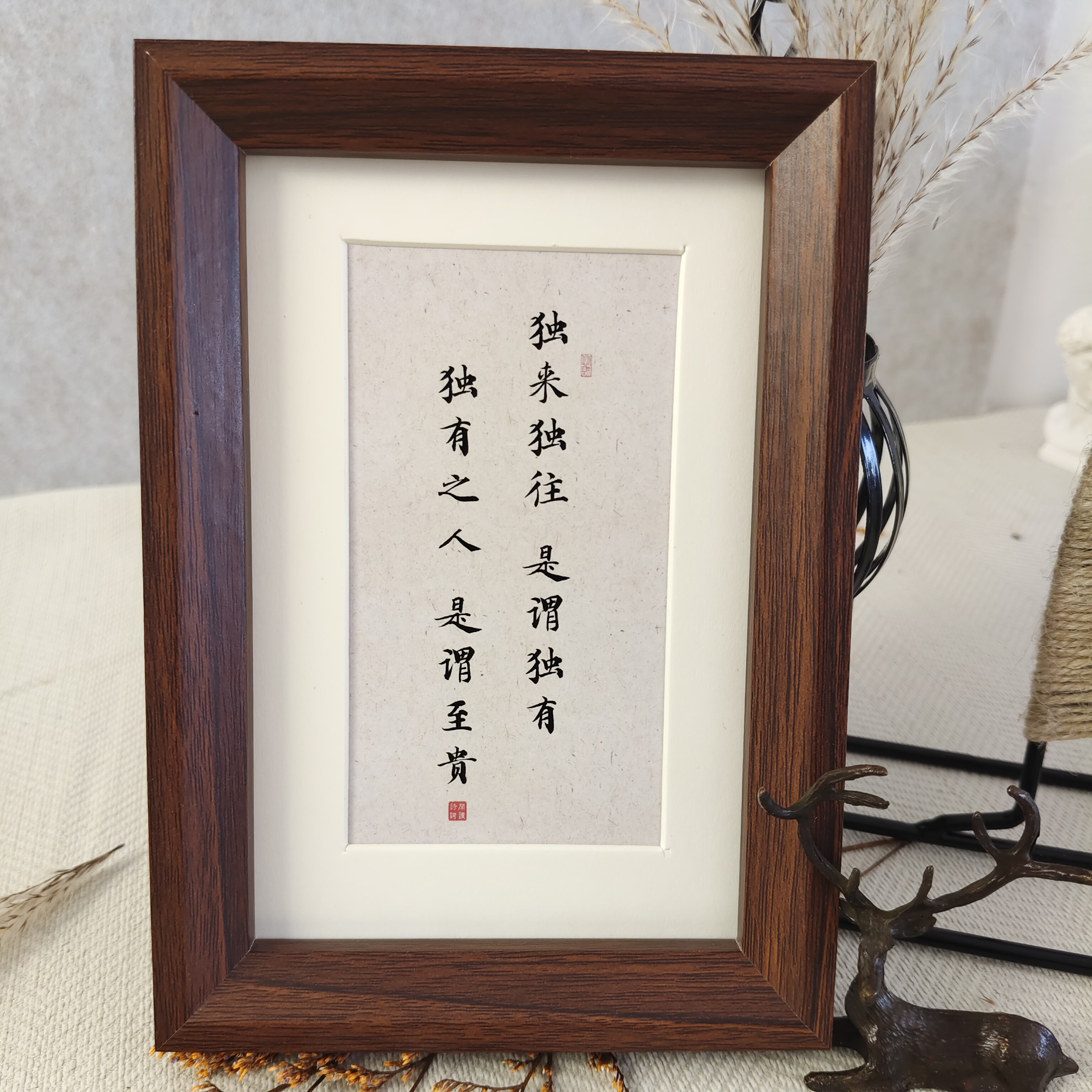 独来独往是谓独有书法相框桌面摆
