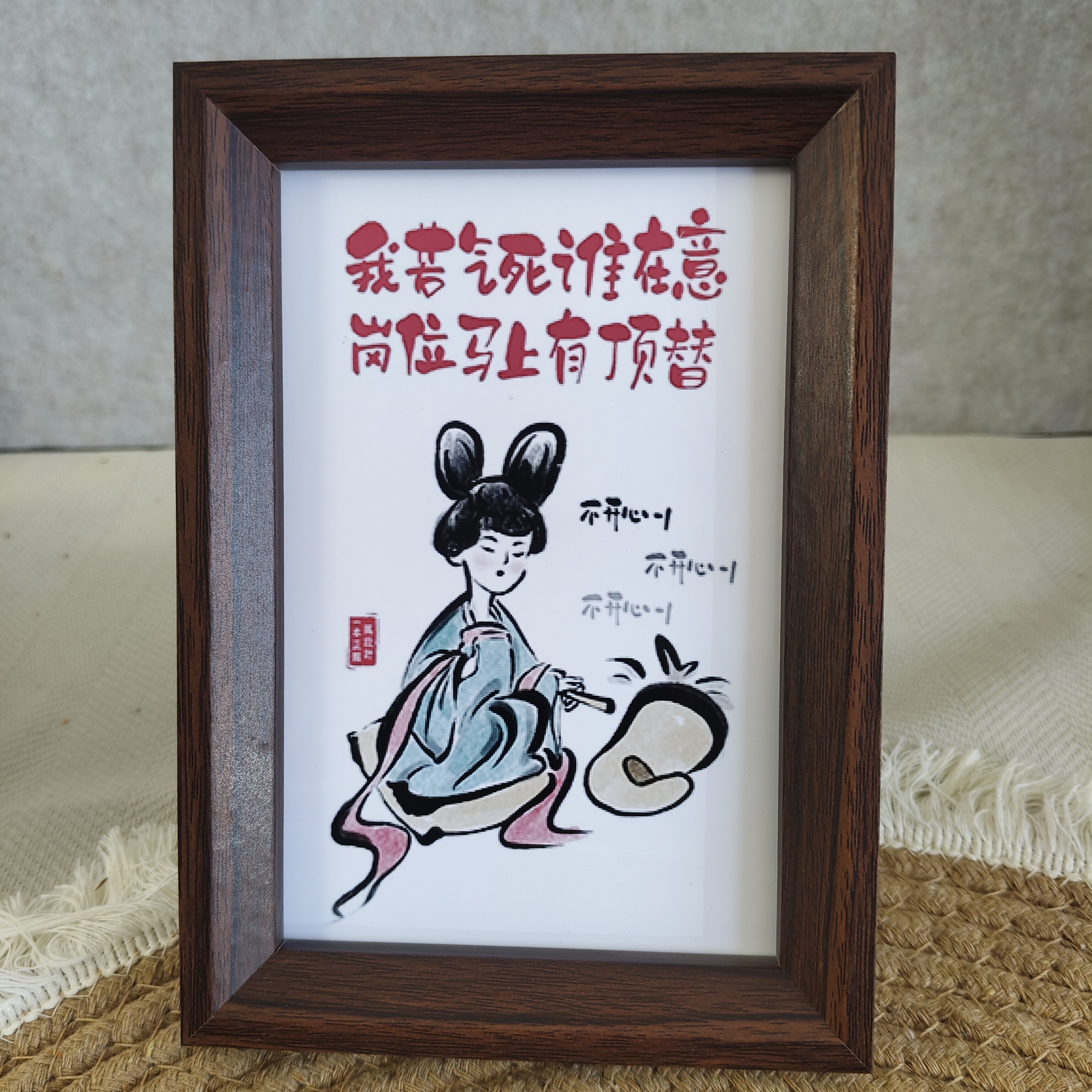 书法摆台书桌工位趣味相框装饰画