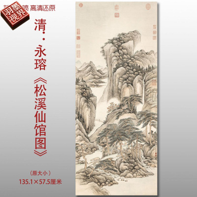 清代永瑢松溪仙馆图传统山水国画