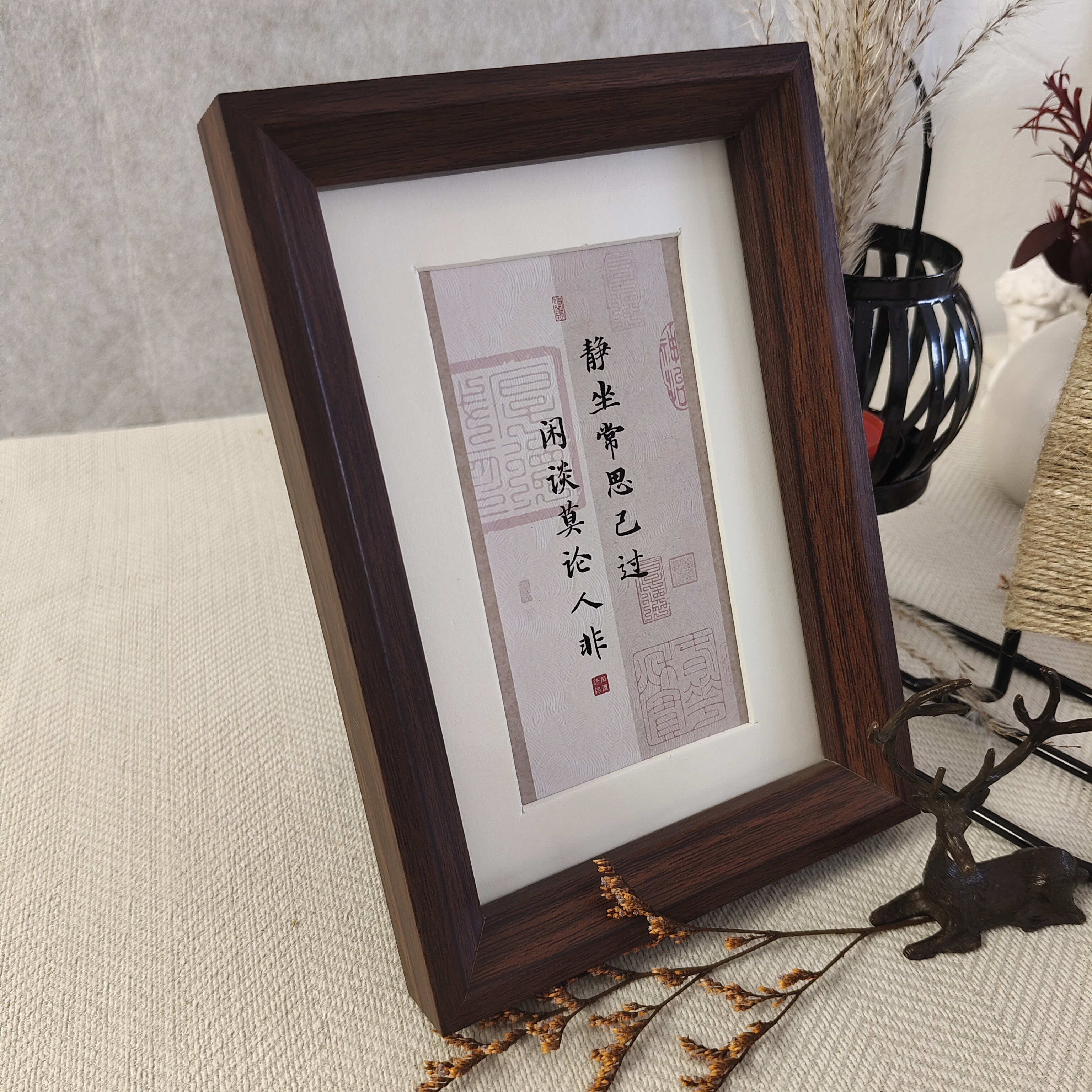 静坐常思己过闲谈莫论人非书法相