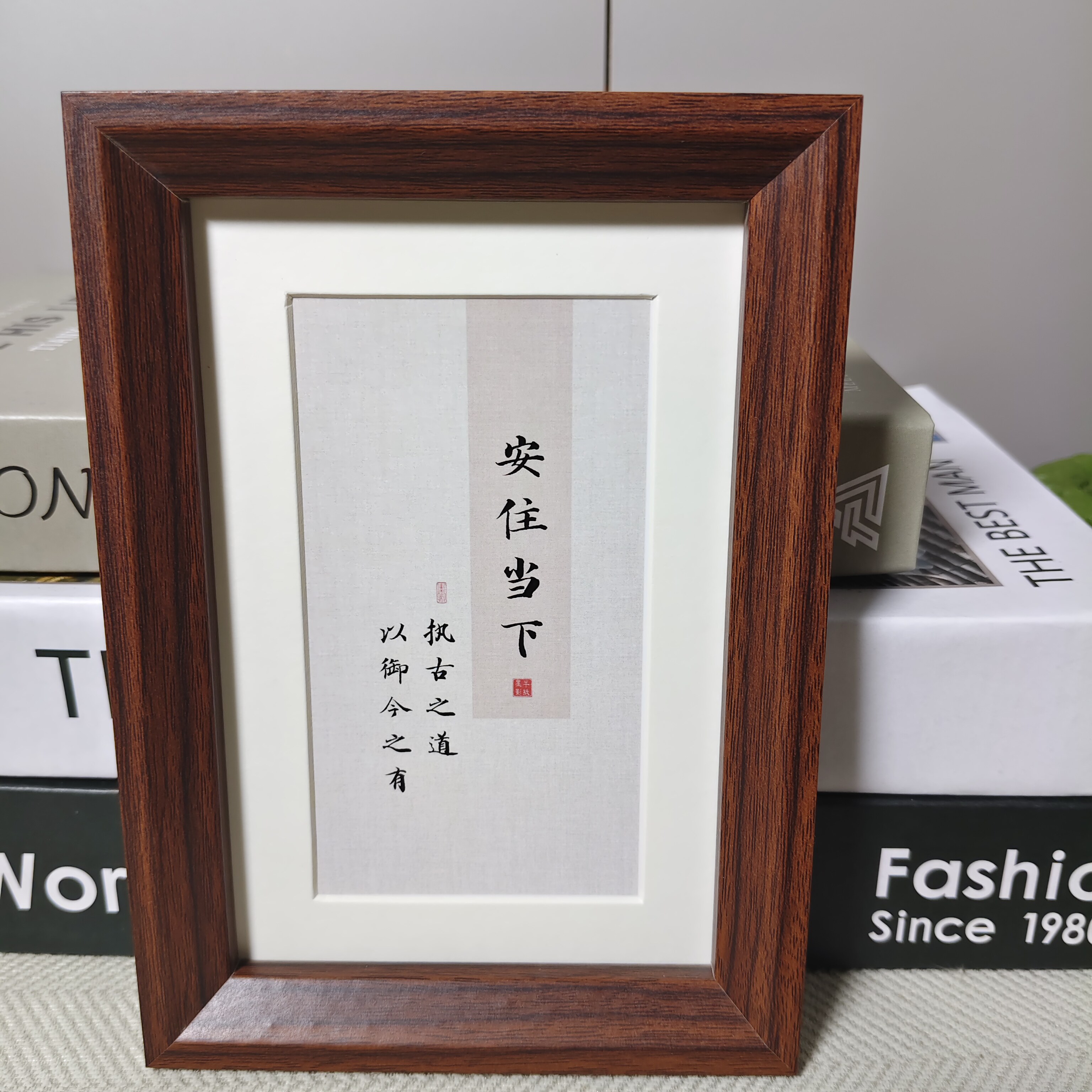 安住当下书法相框摆件新中式桌面