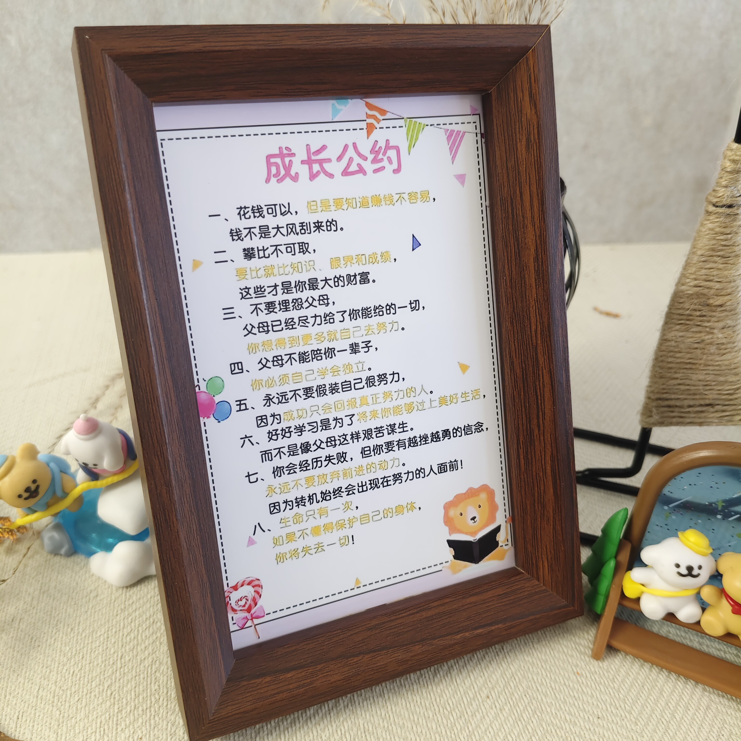 卡通成长公约行为规范相框桌面