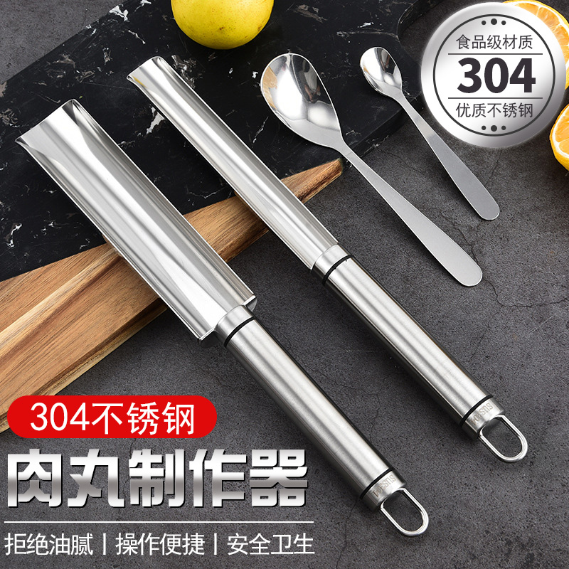 304不锈钢肉丸子制作器家用做鱼丸虾滑模具炸丸子挤丸子商用神器