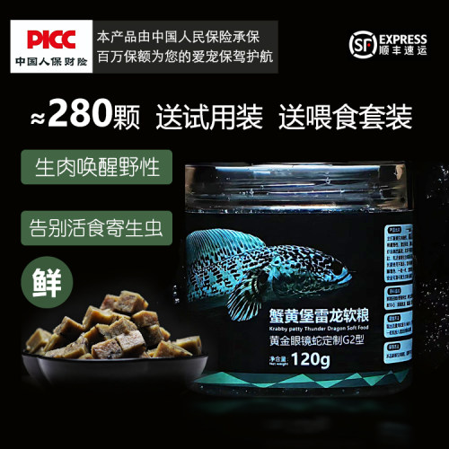 蟹黄堡鲜肉雷龙鱼软粮-40℃处理