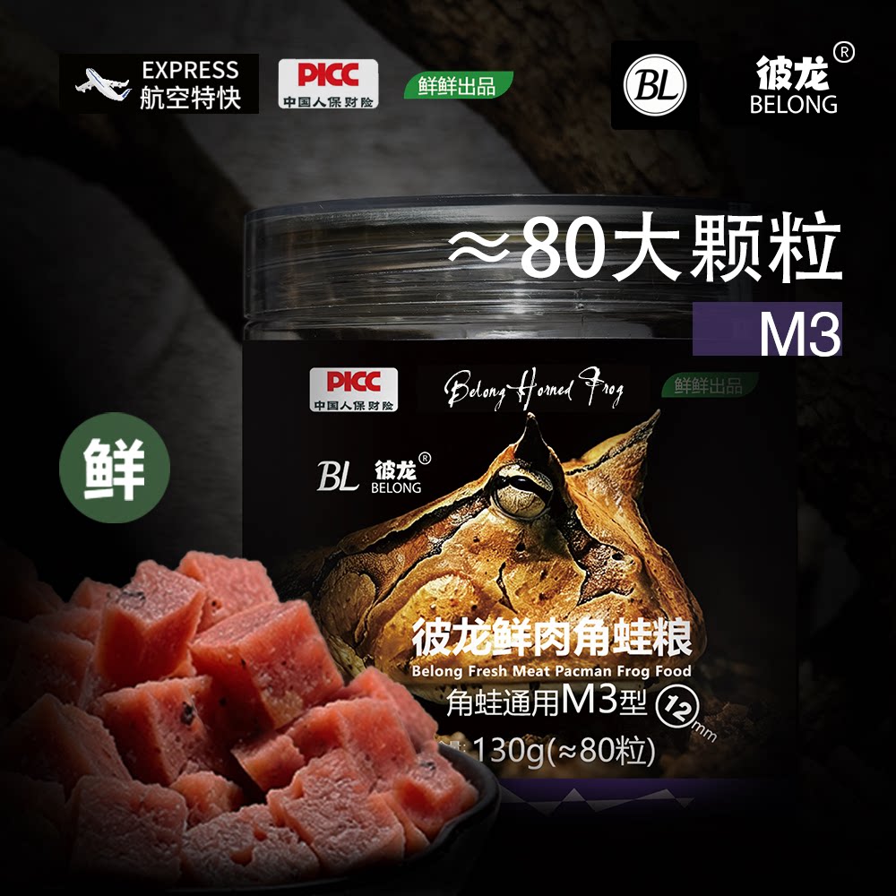 彼龙角蛙M3型鲜肉饲料角蛙饲料黄金霸王南美钟角蛙开口主食角蛙粮
