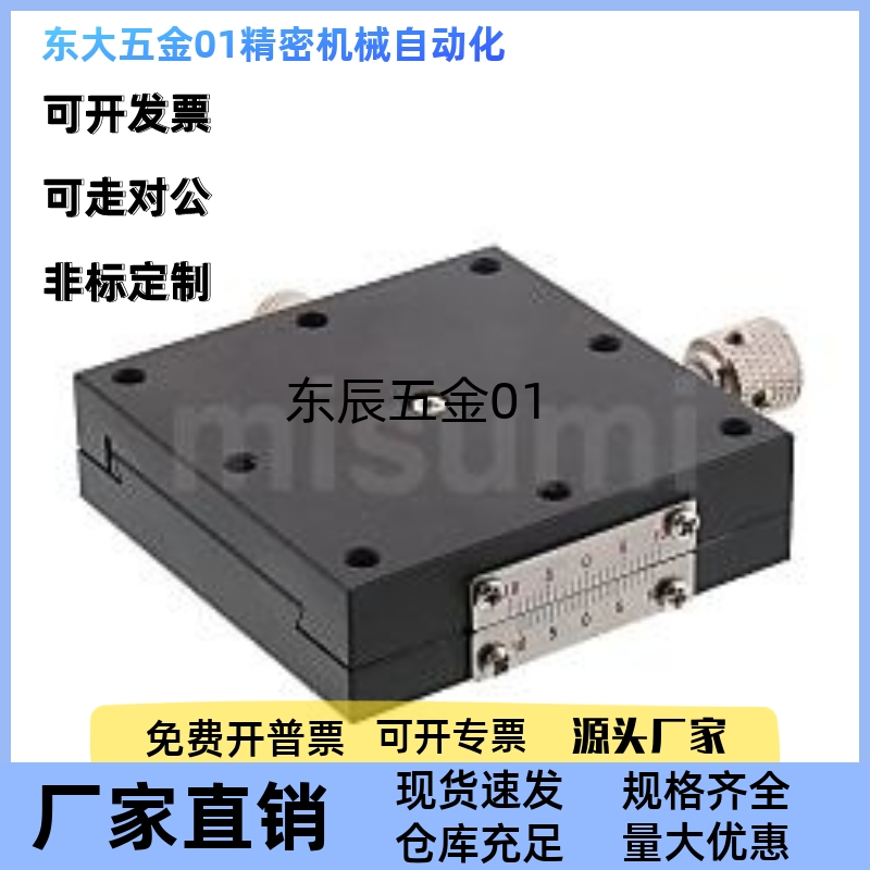 精密型 1:1燕尾槽式 手动位移台进XFES XYFES 25 40 60