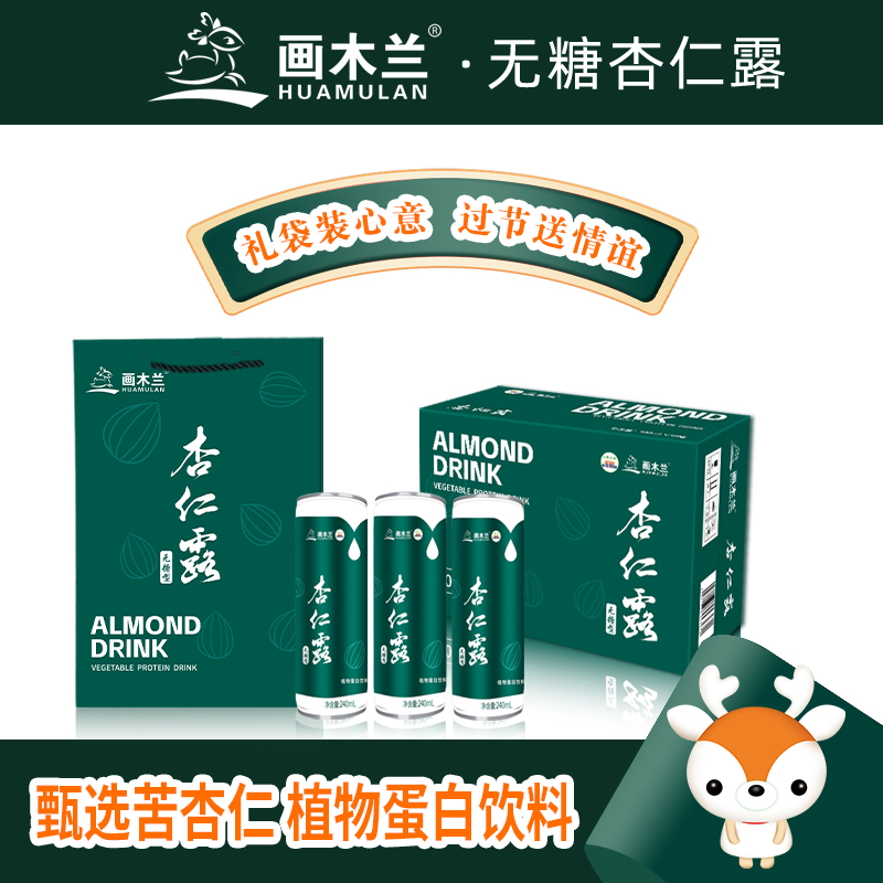 画木兰无糖杏仁露