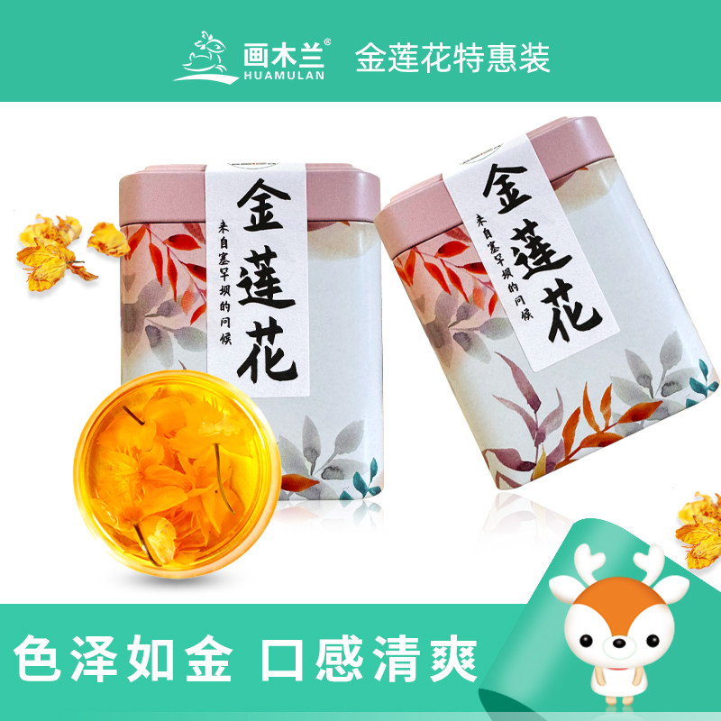 画木兰金莲花铁盒15g/盒