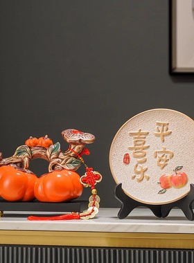 寓意好的中式事事柿柿如意柿子摆件玄关电视柜装饰品平安喜乐酒柜