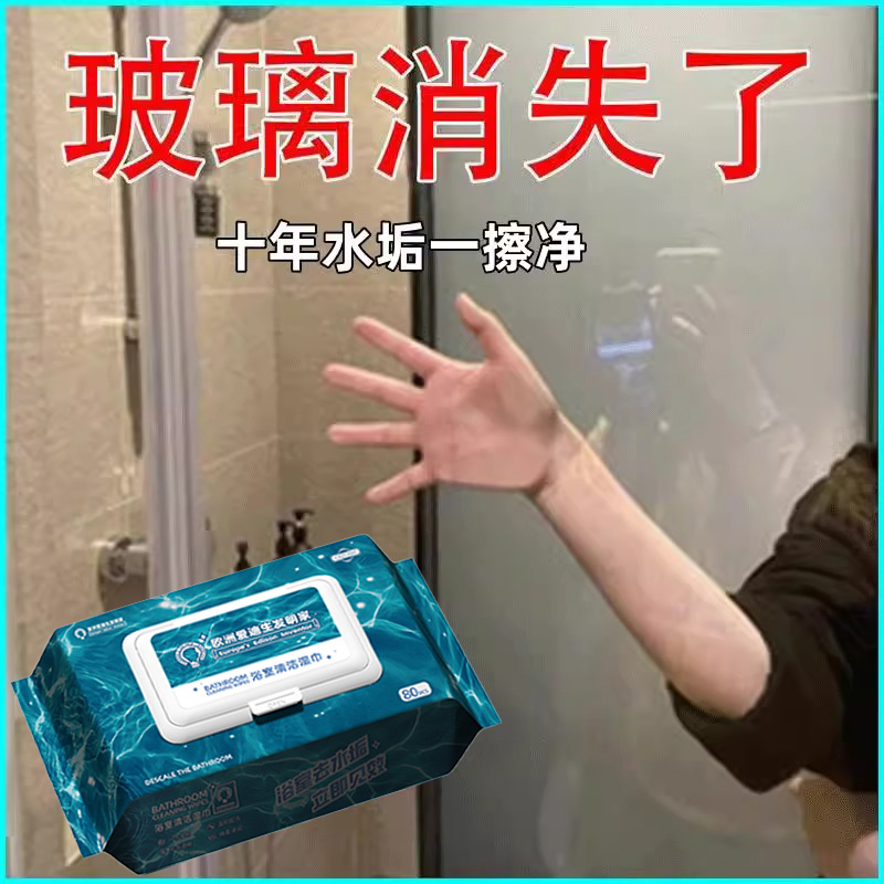 【一擦即亮】水垢湿巾擦玻璃清洁除水垢浴室卫浴一擦净专用卫生间