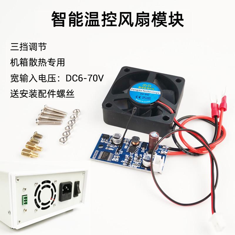TC 散热风扇智能温控模块机箱散热专用 三挡调节 输入电压6-70VDC