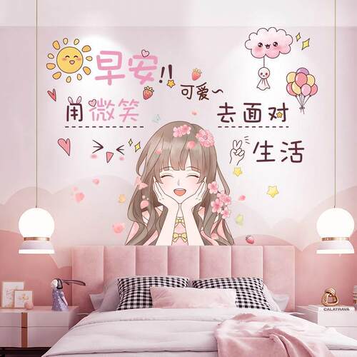 卧室温馨墙面装饰墙贴纸自粘公主女孩房间床头改造背景墙壁纸贴画