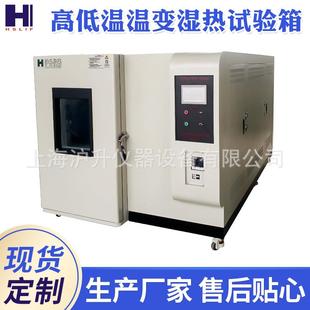 高低温温变湿热试验箱高低温变湿热实验箱高低温测试箱厂家