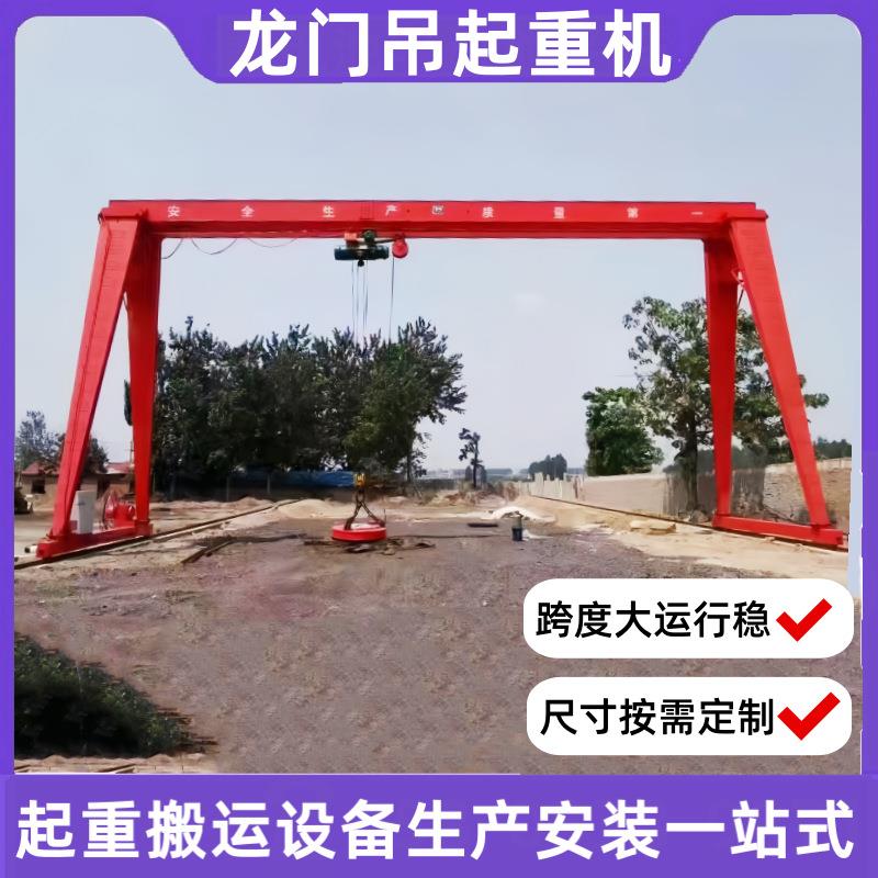 单梁门式起重机港口码头20吨葫芦龙门吊工业起重龙门行吊重工