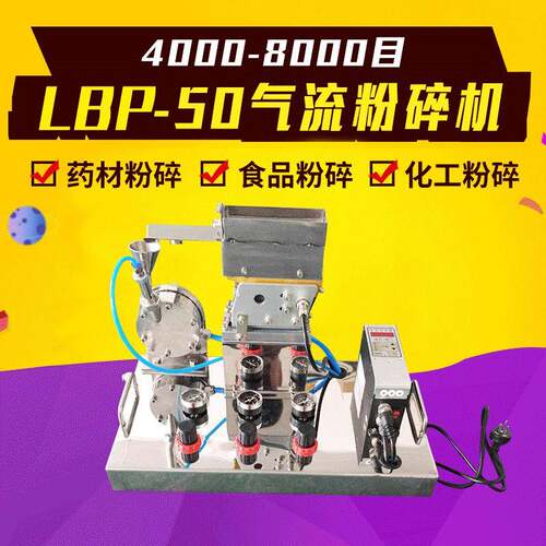 实验室用小型气流粉碎机50材粉碎机粉碎机械低温超微粉碎机