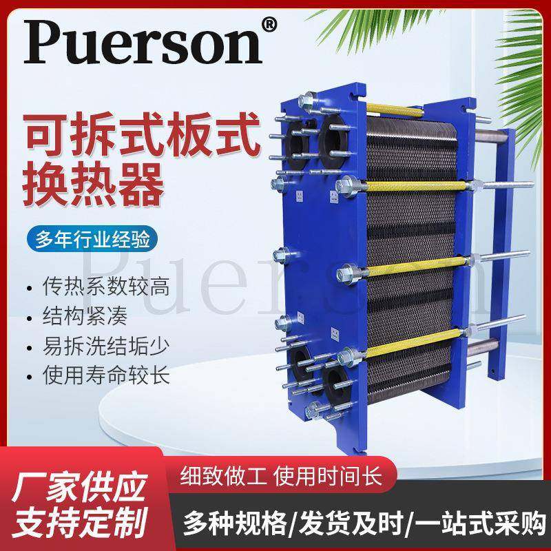 可拆式板式换热器不锈钢工业浴池锅炉散热器蒸汽供暖机组PES100M,机械设备,节能设备,淘宝优惠券,粉丝福利购,淘宝优惠卷