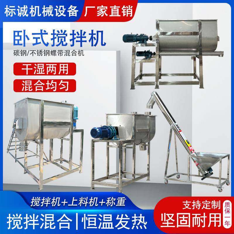 卧式搅拌机500kg加热中药干粉食品调料混合机不锈钢双螺带拌料机,清洗/食品/商业设备,食品搅拌机,淘宝优惠券,粉丝福利购,淘宝优惠卷