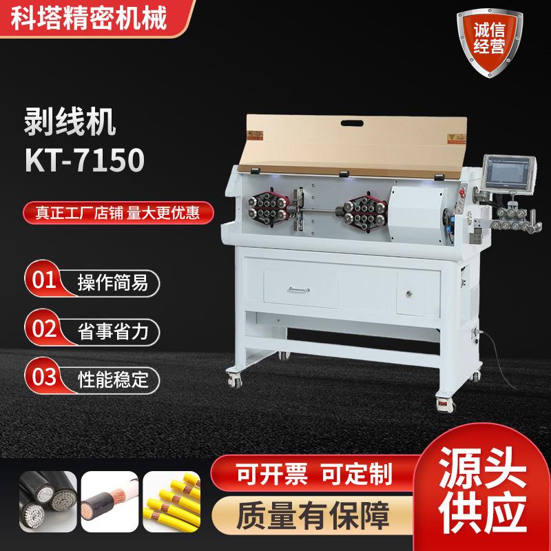 全自动线缆剥线机护套电源线内外层剥皮机多芯线切剥设备
