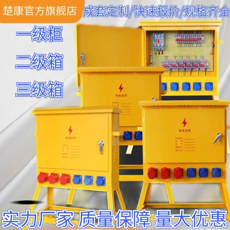 建筑工地临时用电一级二级三级配电箱柜户外防雨开关箱生产厂家