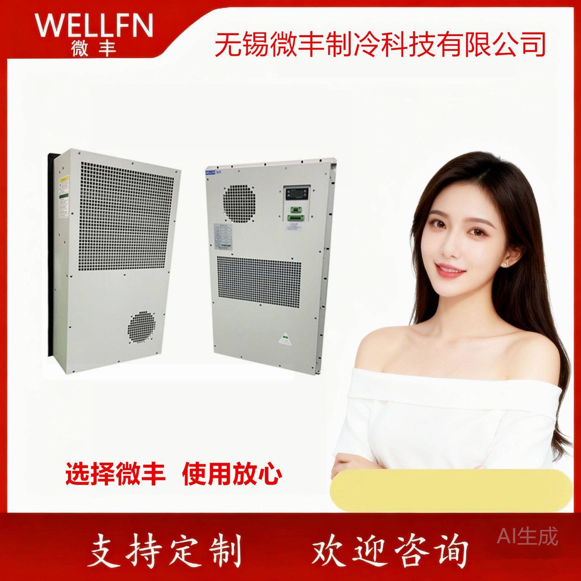 户外机柜空调制冷量1500WHA1500防雨防尘耐温微丰制冷精准控温