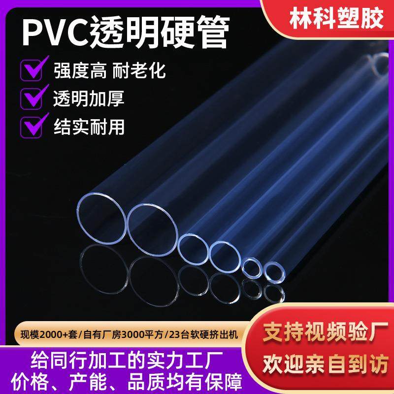 工厂直供PVC透明硬管abs塑料管保护管圆管pp支撑管空心管pc透明管,鲜花速递/花卉仿真/绿植园艺,花园管/软管/包纱管,淘宝优惠券,粉丝福利购,淘宝优惠卷