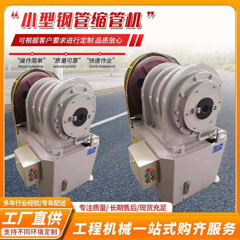 全自动液压钢管缩管机锥度缩管机加工锥形管不锈钢圆管缩尖机