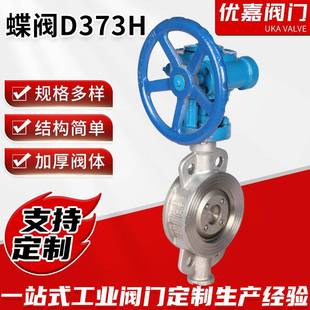 瓯北大口径蝶阀多层次双偏心硬密封瓯北蝶阀厂家D343H D373H