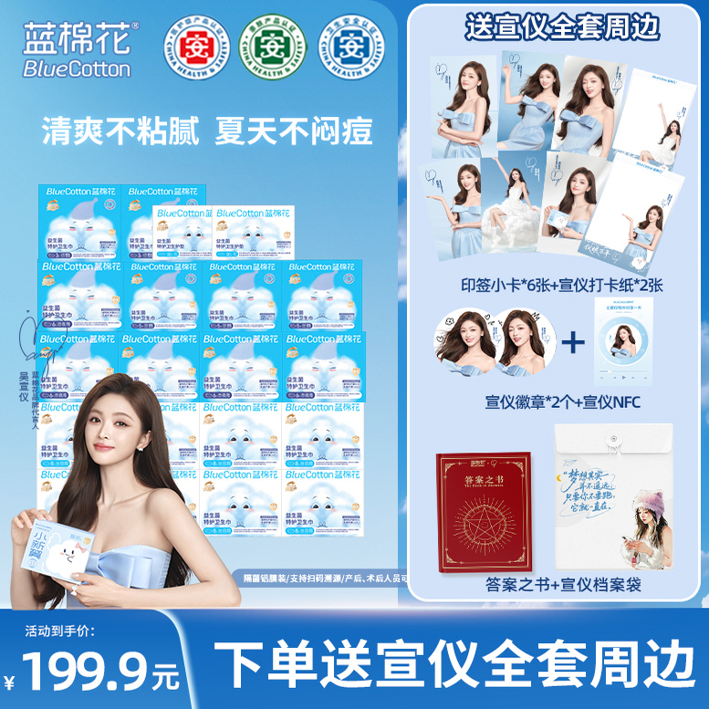 【吴宣仪同款】蓝棉花卫生巾