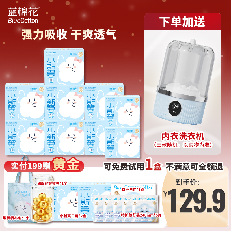 【吴宣仪同款】蓝棉花医护卫生巾