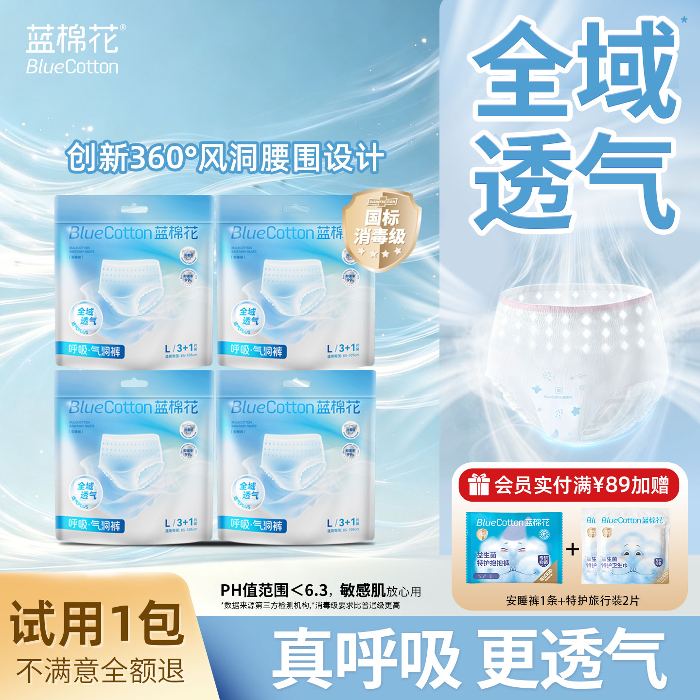 蓝棉花消毒级安睡裤超薄透气