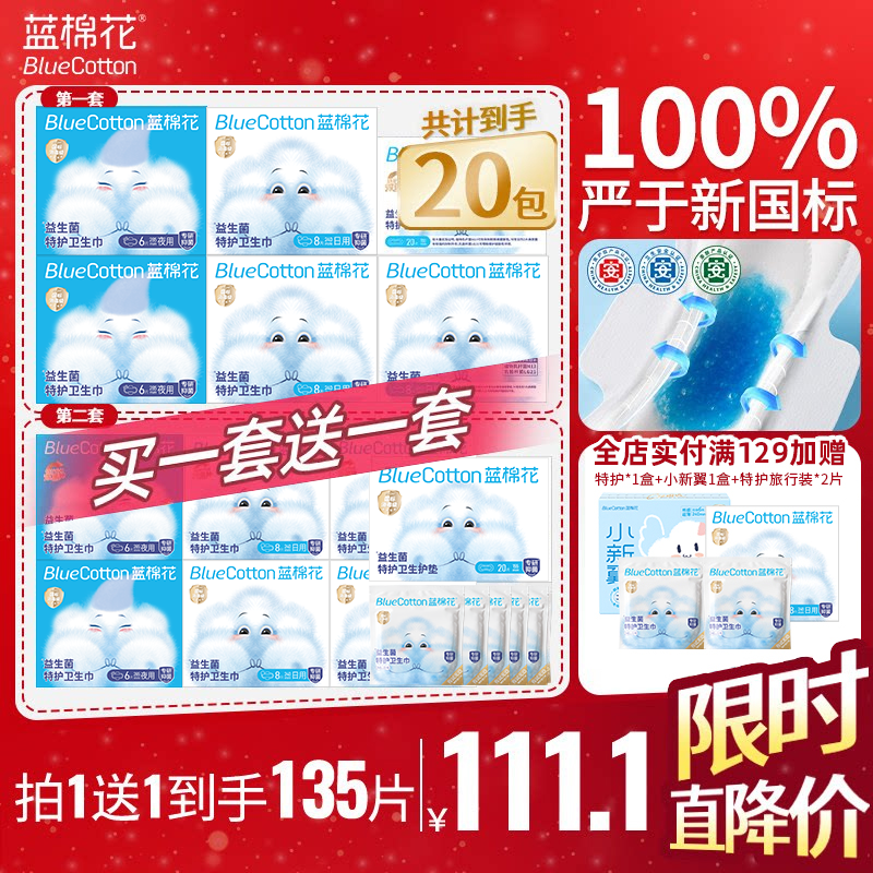 蓝棉花益生菌透气卫生巾