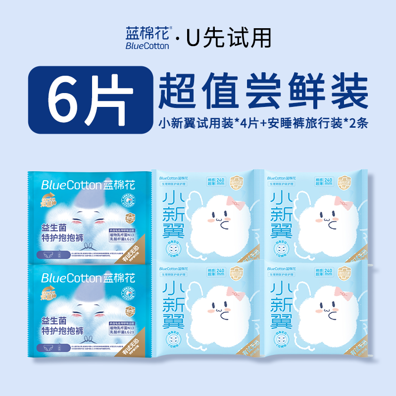 【U先试用】蓝棉花小新翼卫生巾