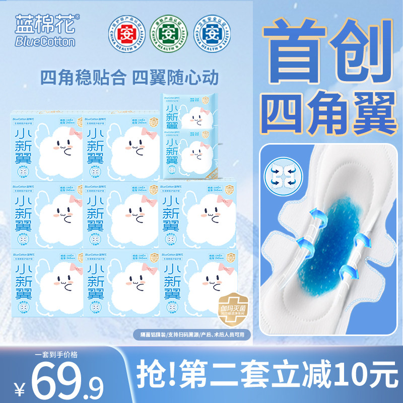 蓝棉花小新翼医护级卫生巾四角定位超薄透气姨妈巾官方旗舰店正品,洗护清洁剂/卫生巾/纸/香薰,卫生巾,淘宝优惠券,粉丝福利购,淘宝优惠卷