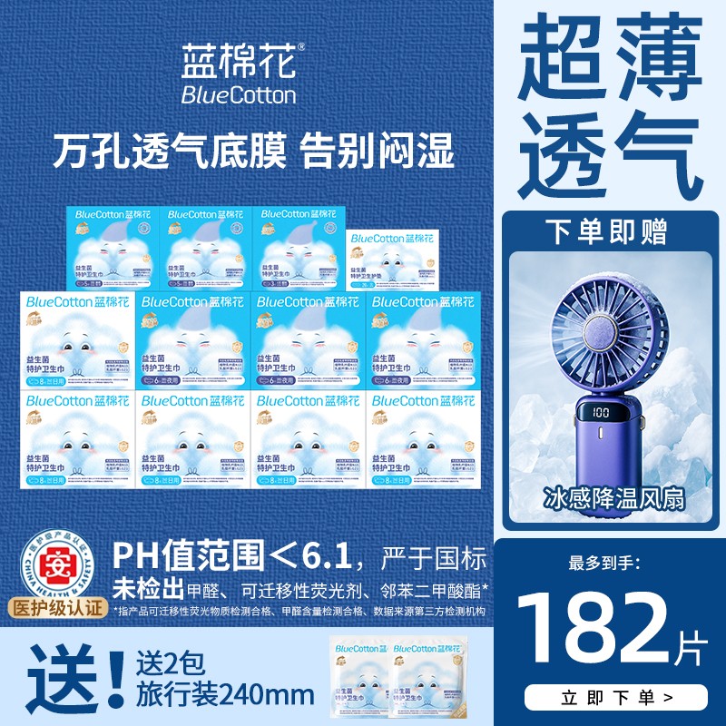 蓝棉花医护级卫生巾超薄透气抑菌