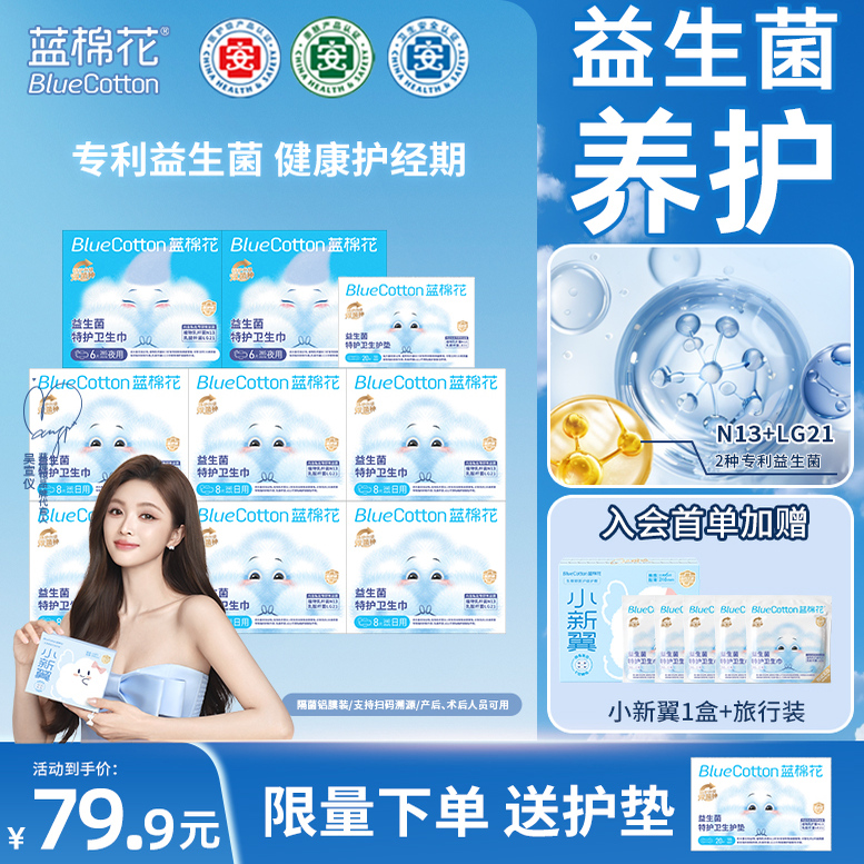 【吴宣仪同款】蓝棉花卫生巾