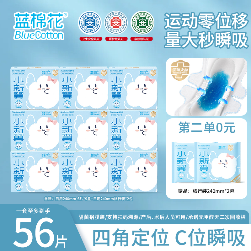 【吴宣仪同款】蓝棉花医护卫生巾