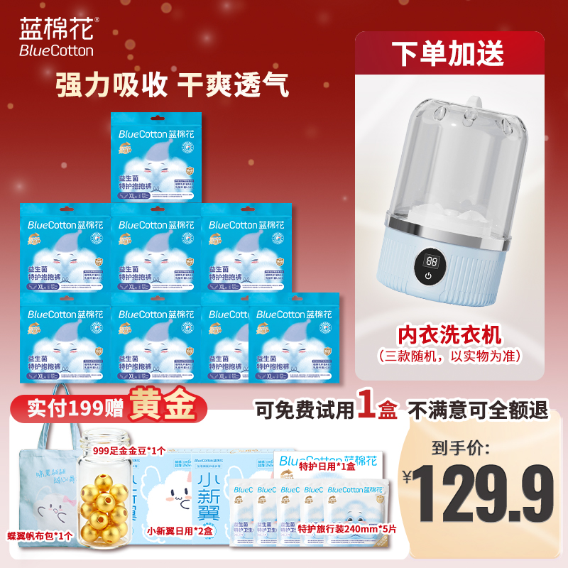 蓝棉花特护级安睡裤抑菌祛异味