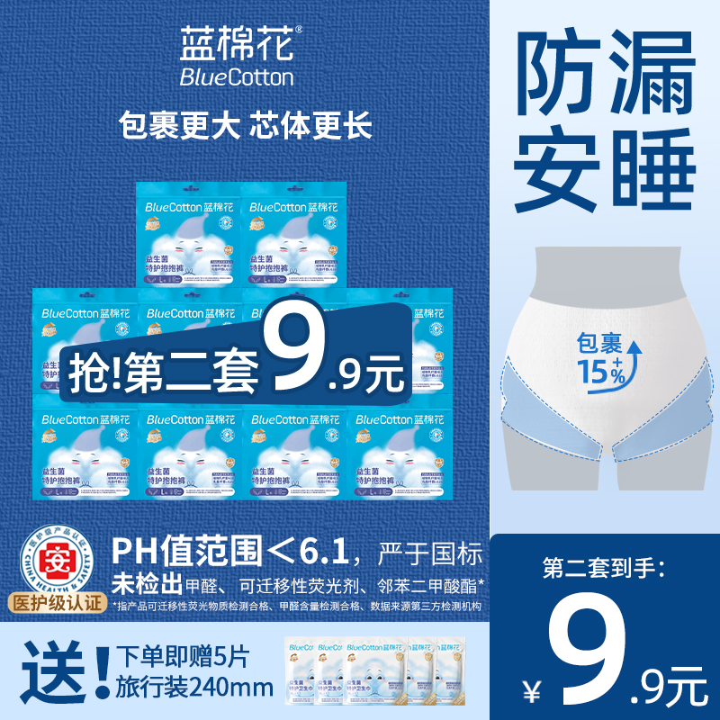 蓝棉花特护级安睡裤抑菌祛异味