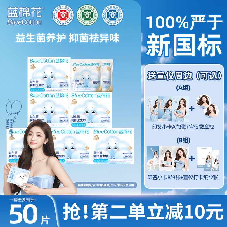 【吴宣仪同款】蓝棉花卫生巾