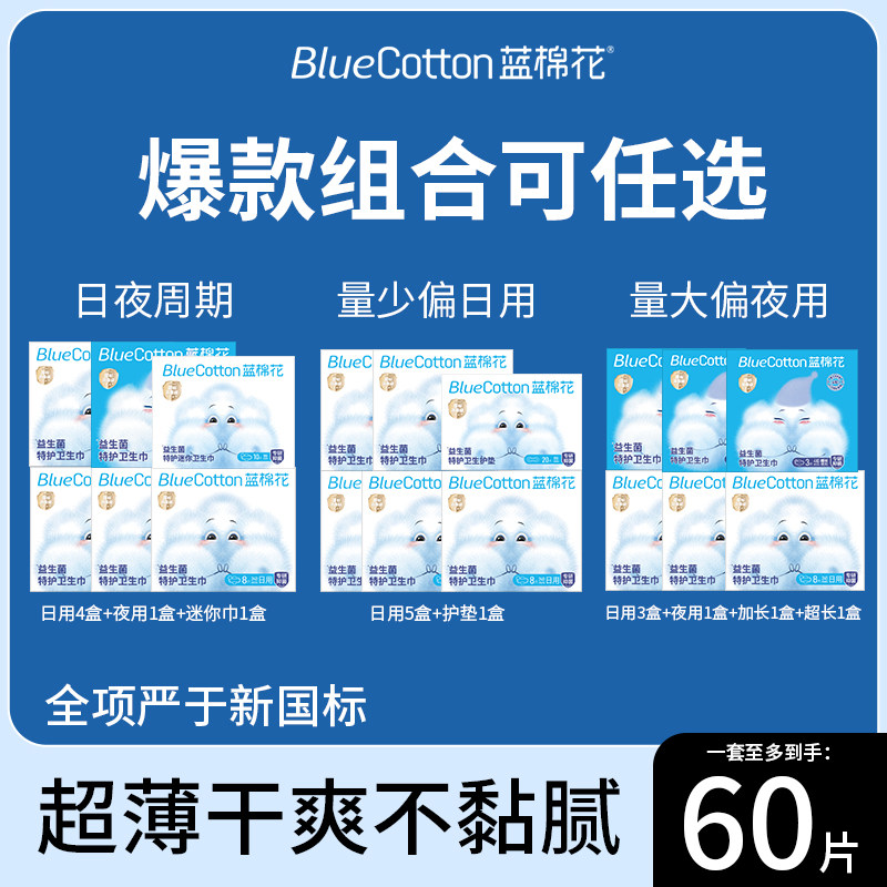 蓝棉花消毒级卫生巾弱酸抑菌
