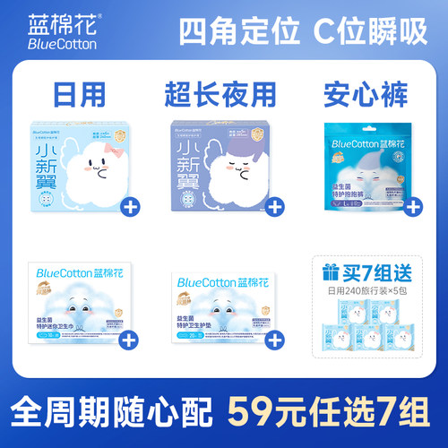 蓝棉花消毒级益生菌卫生巾