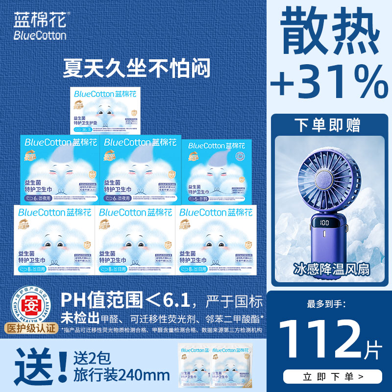 蓝棉花医护级益生菌卫生巾日夜用姨妈巾超薄干爽透气防漏正品