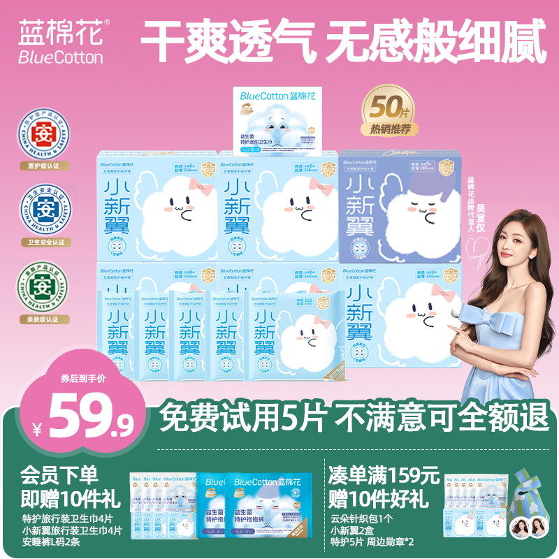 蓝棉花医护级超薄舒适卫生巾