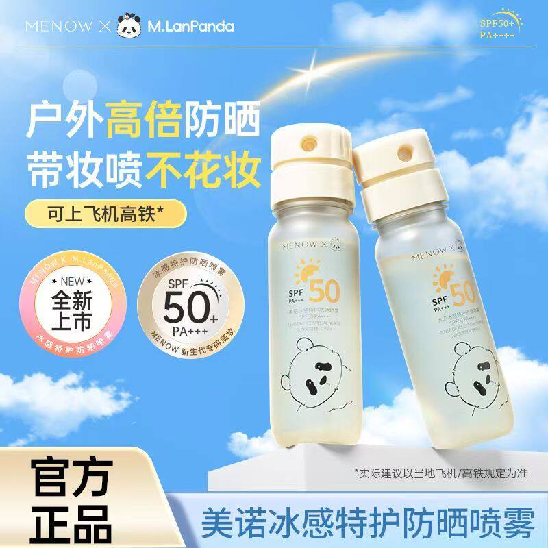 美诺冰感特护防晒喷雾SPF50 PA+++高倍防晒质地清薄阻隔UVA和UVB