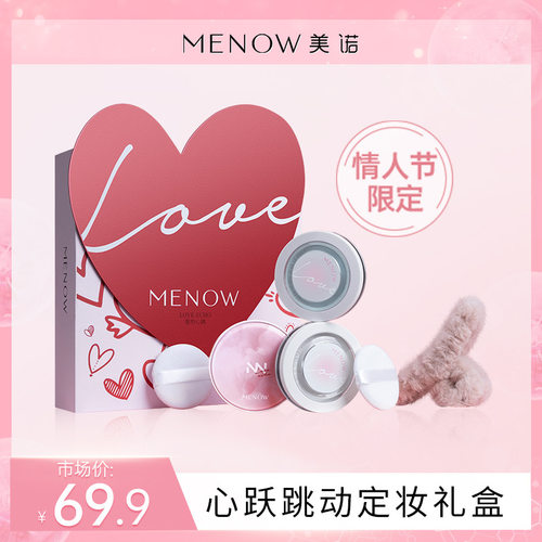美诺心跃跳动底妆定妆礼盒