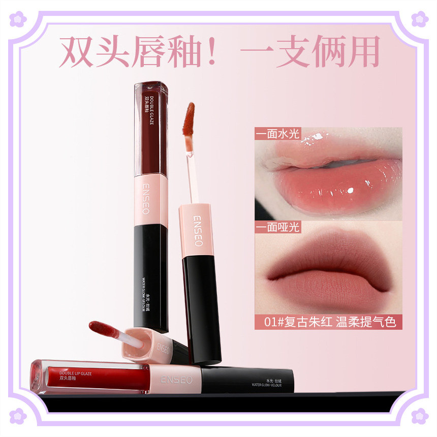 ENSEO双头唇釉哑光镜面双质地