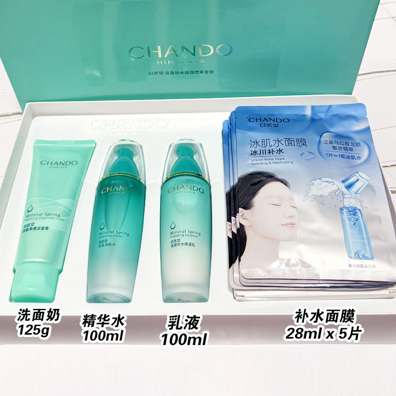 自然堂活泉矿物水乳套装清爽补水保湿滋润面霜修护舒缓化妆品正品