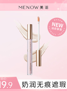 MENOW美诺遮瑕液 膏笔盘遮盖痘印斑点面部提亮鼻影侧影修容液正品
