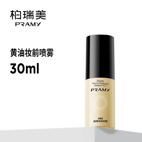 PRAMY/柏瑞美保湿黄油妆前喷雾
